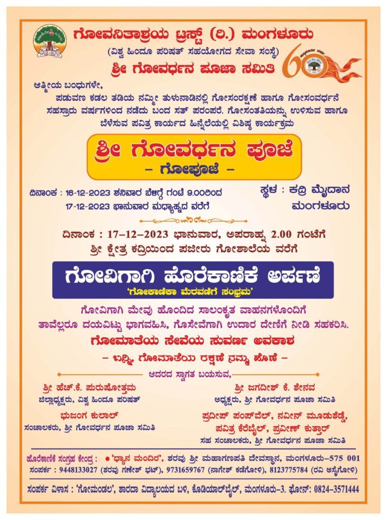 Sri Govardhana Pooja 2023 invitation, page 1