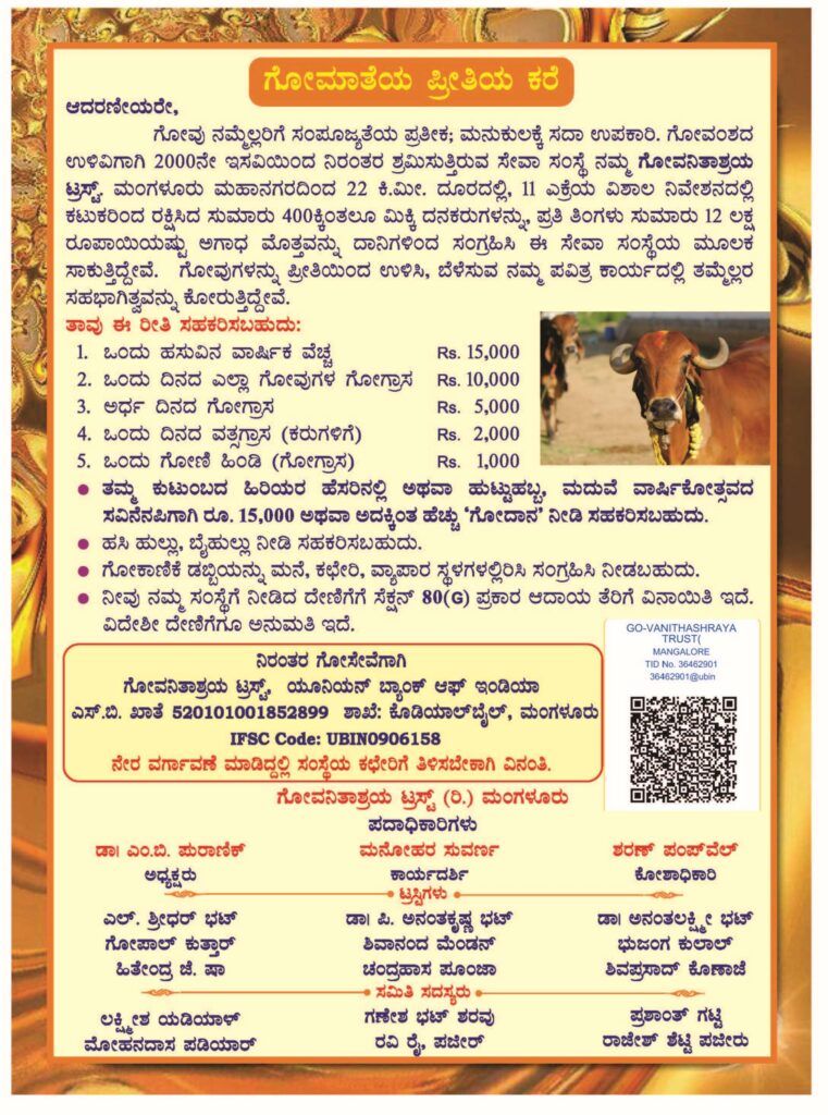 Sri Govardhana Pooja 2023 invitation, page 2